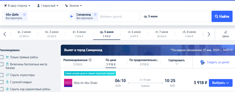 Maldives, UAE and Uzbekistan in one trip from Moscow for 28400 rubles (departure in the evening on May 21)