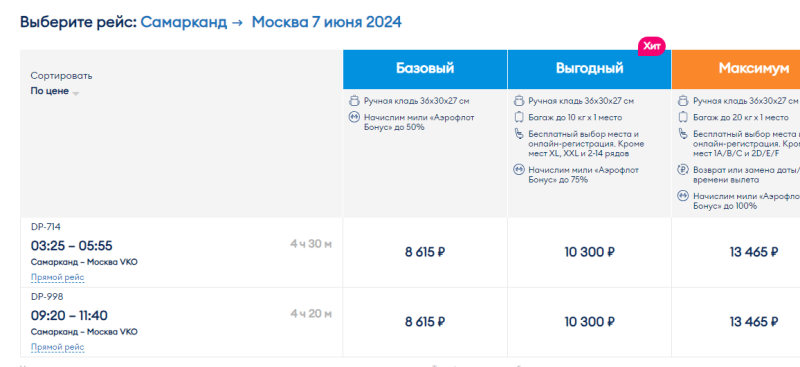 Maldives, UAE and Uzbekistan in one trip from Moscow for 28400 rubles (departure in the evening on May 21)