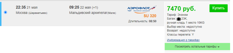 Maldives, UAE and Uzbekistan in one trip from Moscow for 28400 rubles (departure in the evening on May 21)