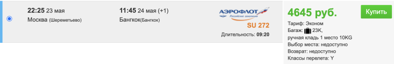 Moscow — Bangkok tonight for 4,600 rubles + 5 options to return back