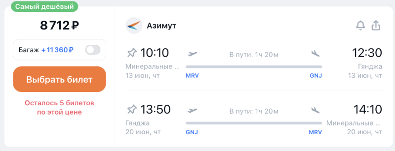 New: direct flights from Minsk to Ganja from 3,400 rubles (in summer!)