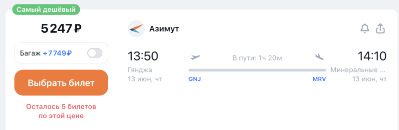 New: direct flights from Minsk to Ganja from 3,400 rubles (in summer!)