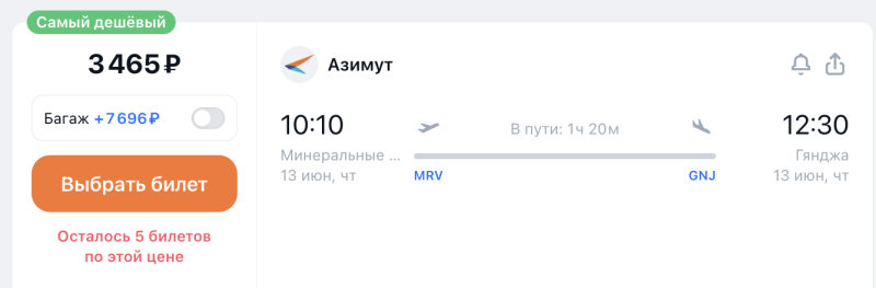 New: direct flights from Minsk to Ganja from 3,400 rubles (in summer!)