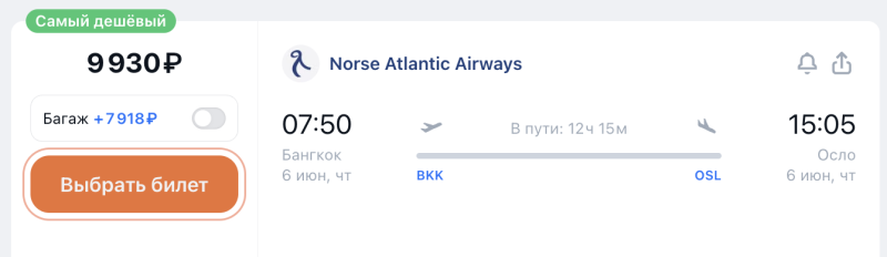 Norse sale: from Norway to the USA and Thailand or vice versa from 8,700 rubles