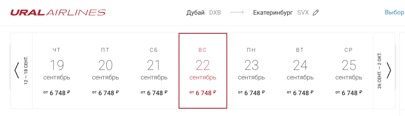 Planner: from the UAE to Yekaterinburg in September for 6,700 rubles by direct flights