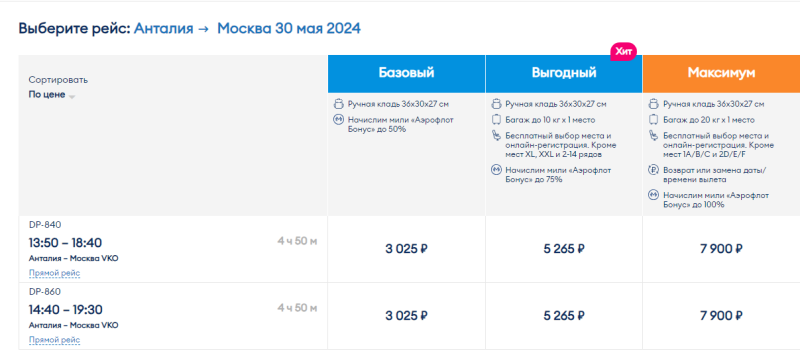 Pobeda: direct flights from Turkey to Moscow for 3,000 rubles (May 29-30)