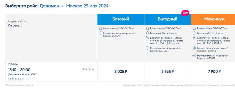 Pobeda: direct flights from Turkey to Moscow for 3,000 rubles (May 29-30)