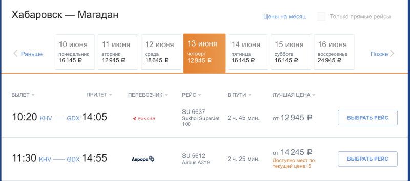 Rossiya will fly from Khabarovsk to Magadan, Vladivostok, Kamchatka and Sakhalin. Tickets are on sale (VERY EXPENSIVE!)