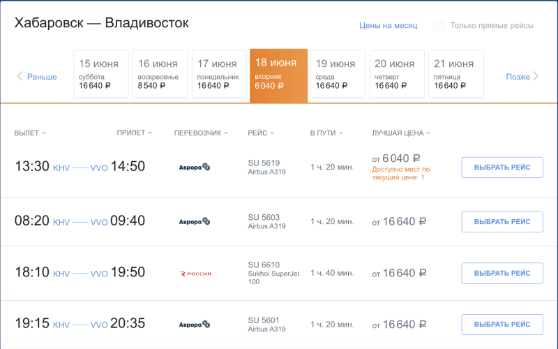 Rossiya will fly from Khabarovsk to Magadan, Vladivostok, Kamchatka and Sakhalin. Tickets are on sale (VERY EXPENSIVE!)