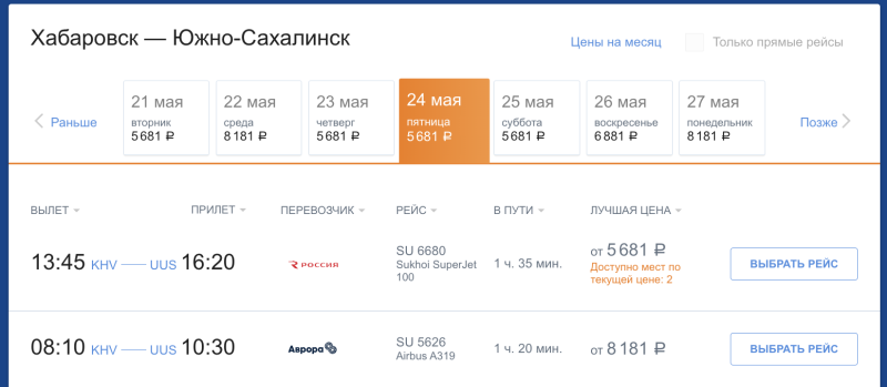 Rossiya will fly from Khabarovsk to Magadan, Vladivostok, Kamchatka and Sakhalin. Tickets are on sale (VERY EXPENSIVE!)