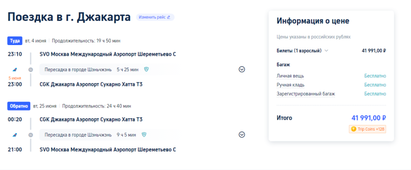 Round-trip flights from Moscow to Indonesia and Malaysia for 41300 rubles