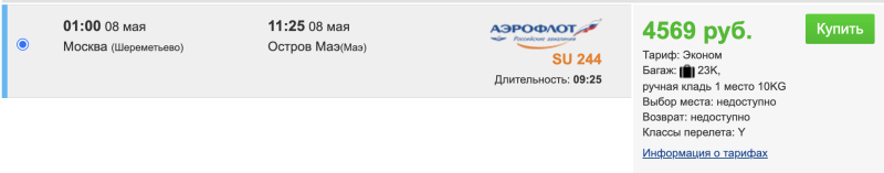 Seychelles + Ethiopia + UAE in one May trip from Moscow for 52400 rubles