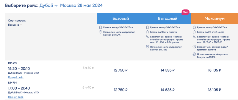 Seychelles + Ethiopia + UAE in one May trip from Moscow for 52400 rubles