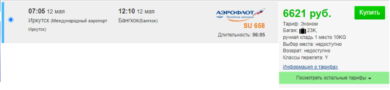 Thailand, Vietnam, Malaysia and China in one trip from Irkutsk for 35,600 rubles (departures May 11-12)