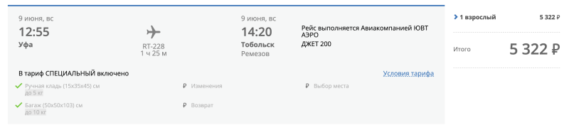 The novelty you've been waiting for: direct flights from UFA to Tobolsk!