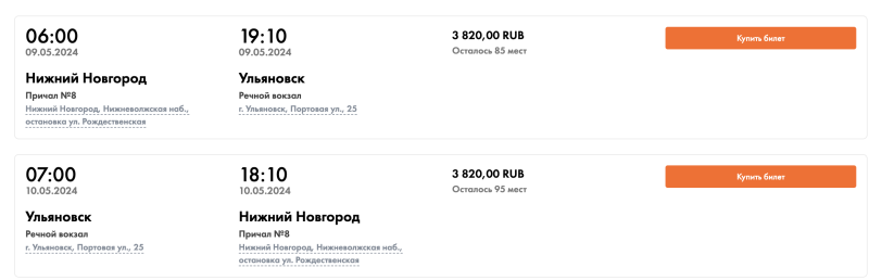 The river minibus is on its way! Tickets for Meteors between Nizhny Novgorod and Ulyanovsk (with three stops) are on sale!