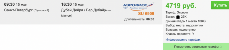 To Dubai from St. Petersburg: a 3-night 5* tour for 25,100 each or just an air ticket for 4,719 rubles!