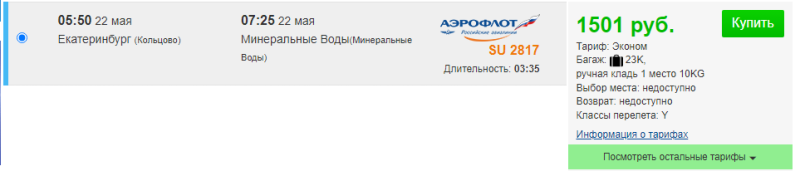 Transfers from St. Petersburg, Ufa and Yekaterinburg to Georgia via the Ministry of Water from 4865 rubles (May 22)