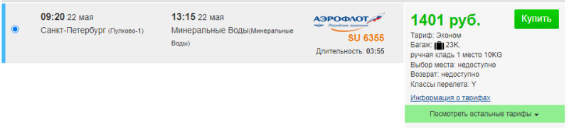 Transfers from St. Petersburg, Ufa and Yekaterinburg to Georgia via the Ministry of Water from 4865 rubles (May 22)