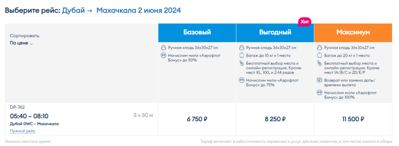 UAE and Dagestan in one trip from Yekaterinburg for 16,600 rubles (departures in May)