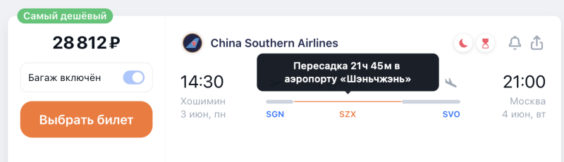 Vietnam + South Korea from Moscow for 32500 rubles round trip