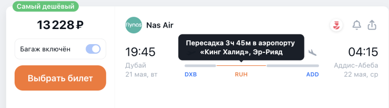 Whoosh and done! Transfer from Moscow to Ethiopia in May from 14700 rubles/round trip from 35950 rubles