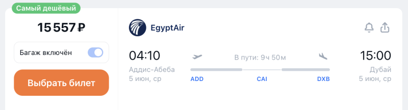 Whoosh and done! Transfer from Moscow to Ethiopia in May from 14700 rubles/round trip from 35950 rubles