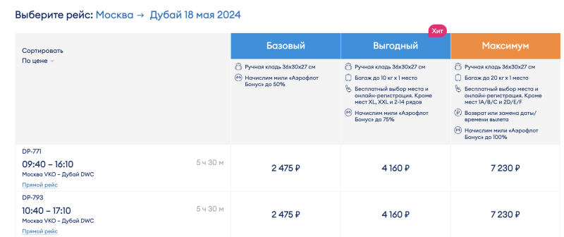 Whoosh and done! Transfer from Moscow to Ethiopia in May from 14700 rubles/round trip from 35950 rubles