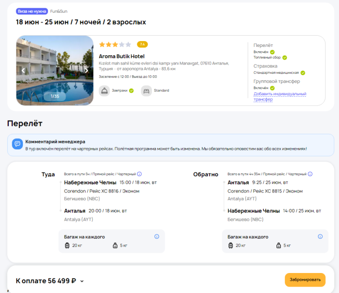 7 nights in Turkey from Nizhnekamsk for 28200 rubles per person (departure on June 18)