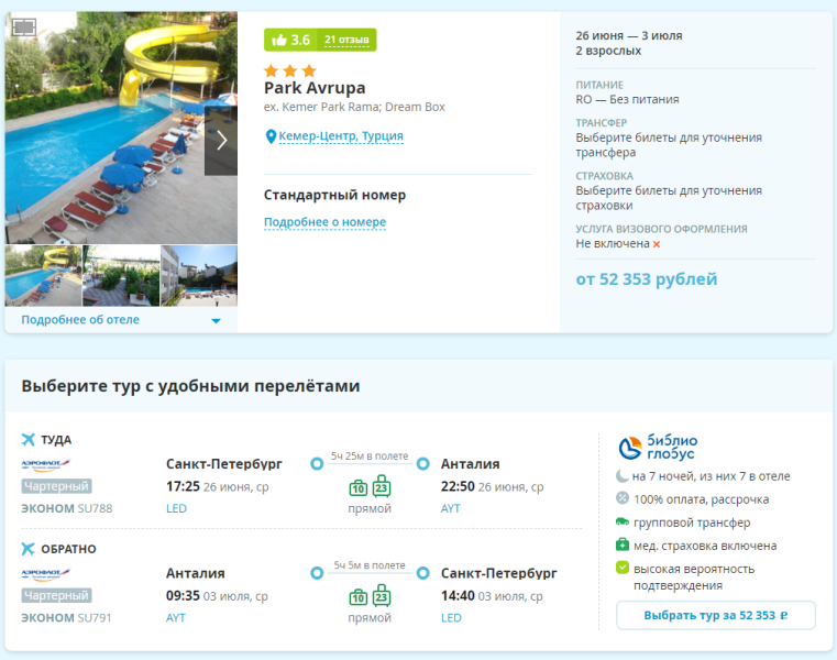 7 nights in Turkey from St. Petersburg for 26200 rubles per person (departure on June 26)