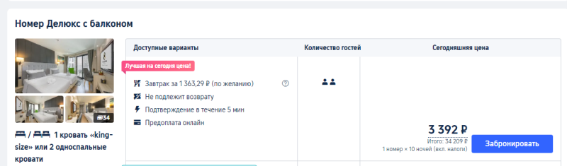 A ready-made trip from Moscow to Phuket: flights by a 5* airline and 10 nights in a 5* hotel for 58700 rubles per person (when traveling together)