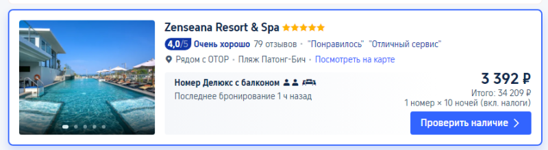 A ready-made trip from Moscow to Phuket: flights by a 5* airline and 10 nights in a 5* hotel for 58700 rubles per person (when traveling together)