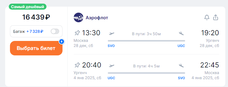 Aeroflot: direct flights from Moscow to Uzbekistan for 16,400 rubles round trip (NG and/or holidays)