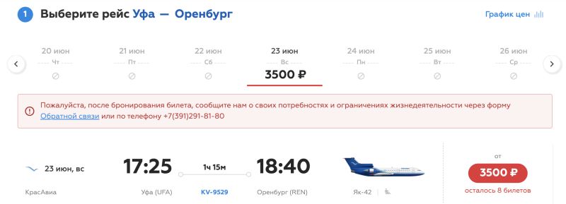 Another attraction: direct flights between Orenburg and Ufa on Yak-42