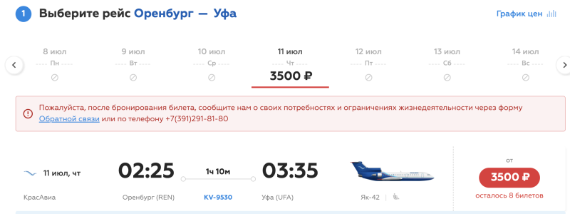 Another attraction: direct flights between Orenburg and Ufa on Yak-42