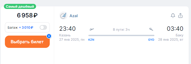 Azal: direct flights from Ufa, Samara and Kazan to Baku for 6,900 rubles one-way and for 14,000 rubles round trip (January-March)