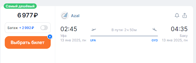 Azal: direct flights from Ufa, Samara and Kazan to Baku for 6,900 rubles one-way and for 14,000 rubles round trip (January-March)