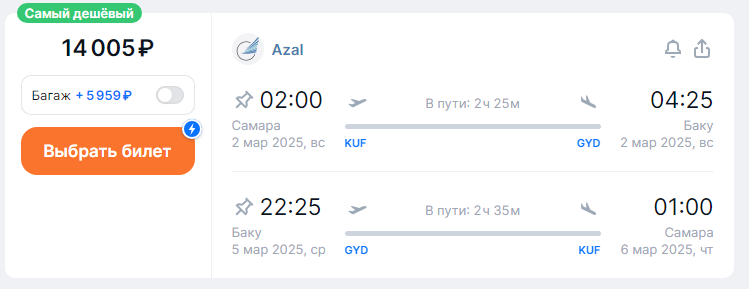 Azal: direct flights from Ufa, Samara and Kazan to Baku for 6,900 rubles one-way and for 14,000 rubles round trip (January-March)