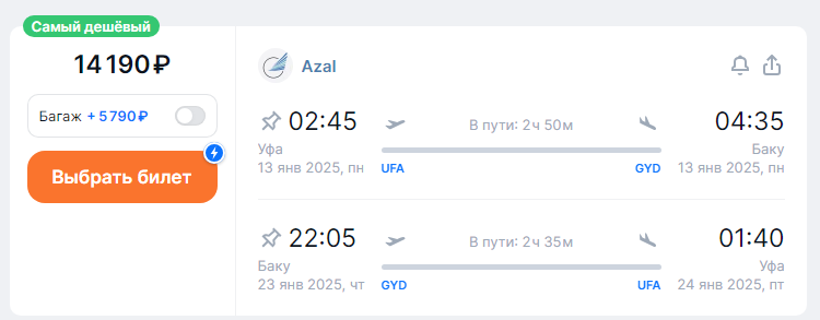 Azal: direct flights from Ufa, Samara and Kazan to Baku for 6,900 rubles one-way and for 14,000 rubles round trip (January-March)