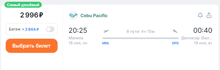 Cebu Pacific Big Sale: flights for 1 PHP + fees