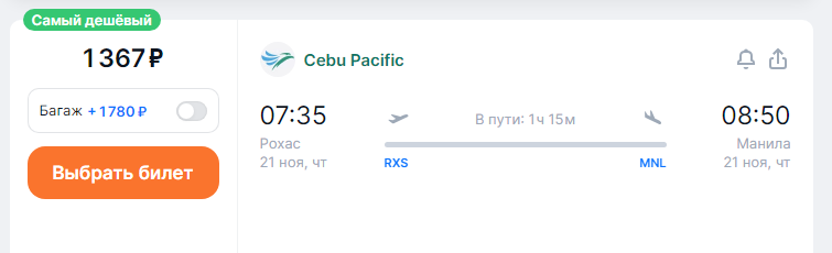 Cebu Pacific Big Sale: flights for 1 PHP + fees