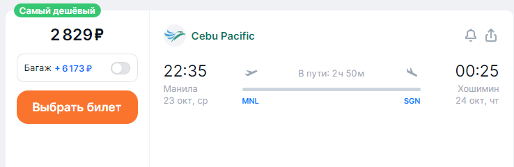 Cebu Pacific Big Sale: flights for 1 PHP + fees