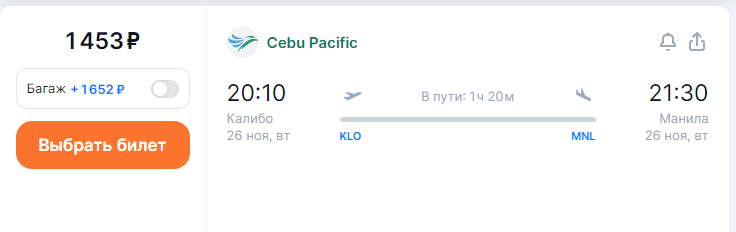 Cebu Pacific Big Sale: flights for 1 PHP + fees