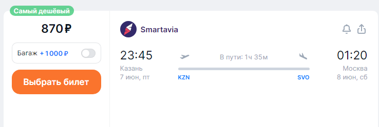 Direct flight from Kazan to Moscow from 640 rubles (June 7 at 22:40)