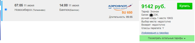 Direct flight from Novosibirsk to Thailand for 9100 rubles (June 11)