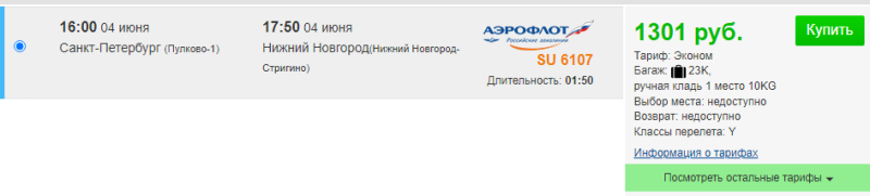 Direct flight from St. Petersburg to Nizhny Novgorod for 1300 rubles (June 4 at 16:00)