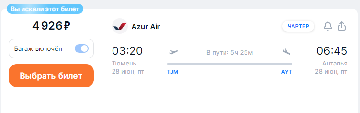 Direct flight from Tyumen to Turkey for 4,900 rubles (June 28)