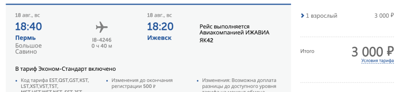 Direct flights between Perm and Izhevsk to Yak42 for 3000 rubles