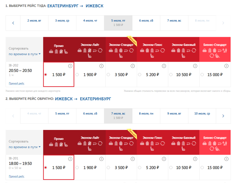 Direct flights between Yekaterinburg and Izhevsk for 3000 rubles round trip (in July)