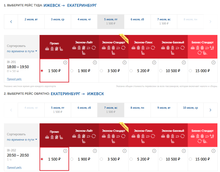 Direct flights between Yekaterinburg and Izhevsk for 3000 rubles round trip (in July)